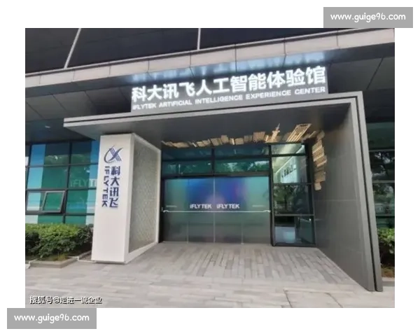 科大讯飞推动人工智能产业生态全面构建与智慧时代应用深度探索